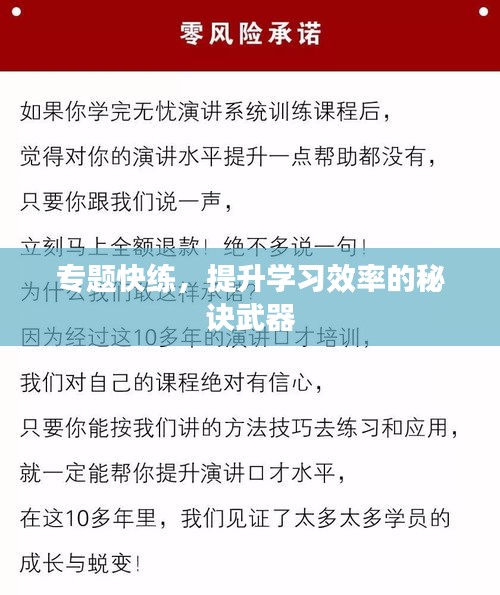 專題快練，提升學(xué)習(xí)效率的秘訣武器