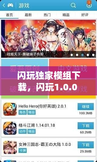 閃玩獨家模組下載，閃玩1.0.0 