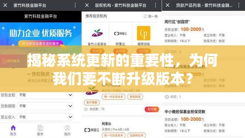 揭秘系統(tǒng)更新的重要性，為何我們要不斷升級(jí)版本？
