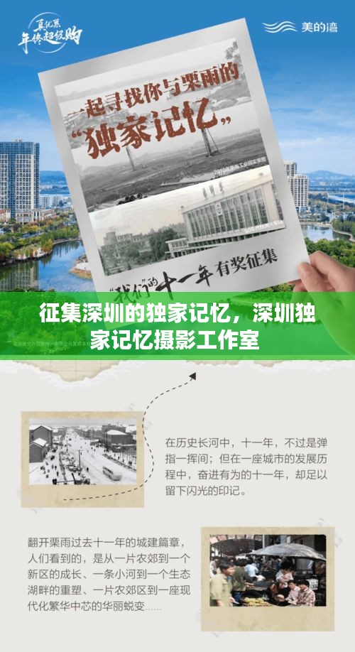 征集深圳的獨家記憶，深圳獨家記憶攝影工作室 
