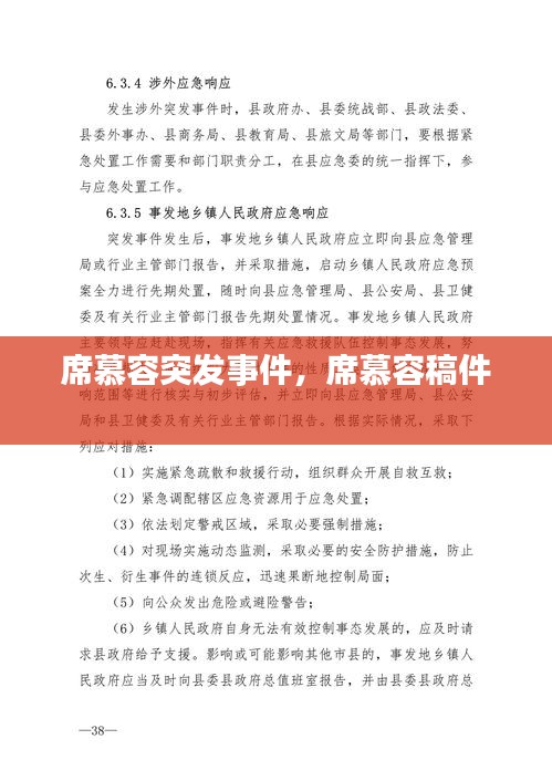 席慕容突發(fā)事件，席慕容稿件 