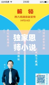 獨(dú)家恩師小說在線閱讀，獨(dú)家百度百科 