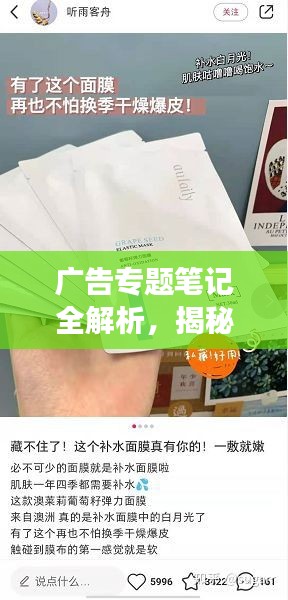 廣告專題筆記全解析，揭秘高效引流秘籍，提升廣告效果必備指南！