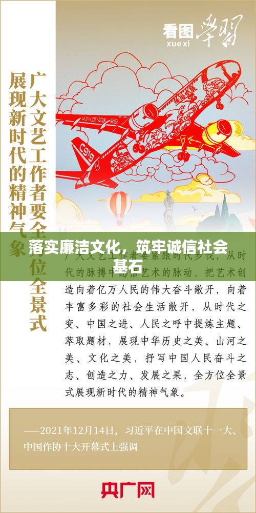 落實(shí)廉潔文化，筑牢誠(chéng)信社會(huì)基石