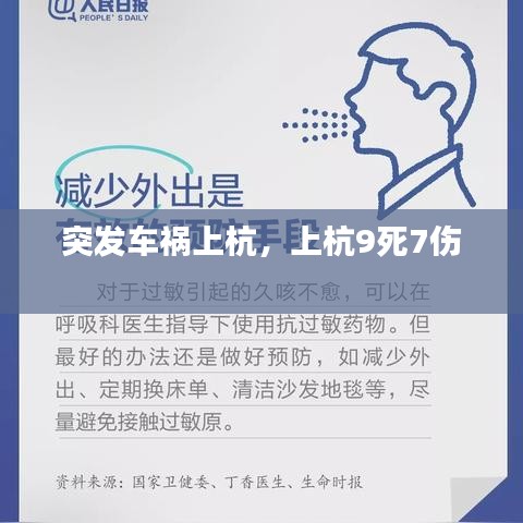 突發(fā)車禍上杭，上杭9死7傷 