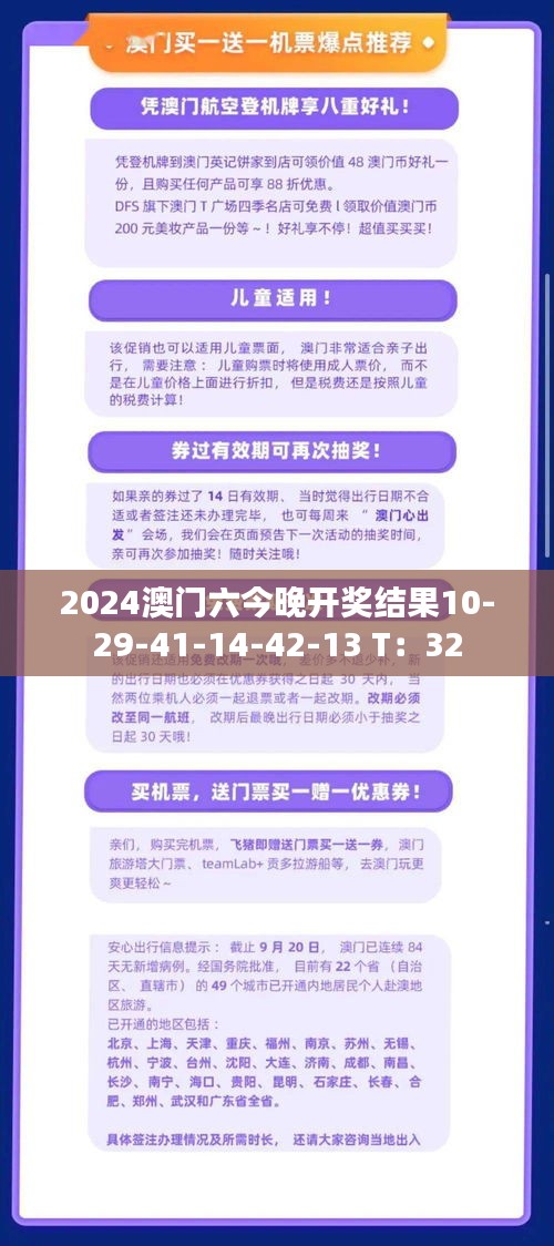 2024澳門六今晚開獎(jiǎng)結(jié)果10-29-41-14-42-13 T：32