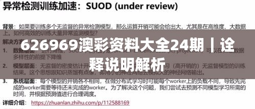 626969澳彩資料大全24期｜詮釋說明解析
