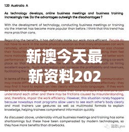新澳今天最新資料2024｜經(jīng)典解釋落實