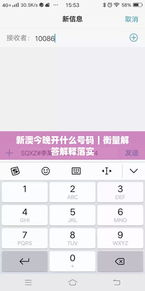 新澳今晚開什么號碼｜衡量解答解釋落實