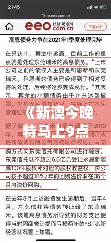 《新澳今晚特馬上9點30》｜理性解答解釋落實