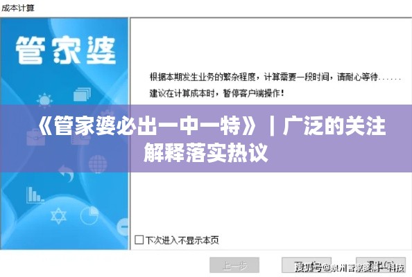 《管家婆必出一中一特》｜廣泛的關注解釋落實熱議