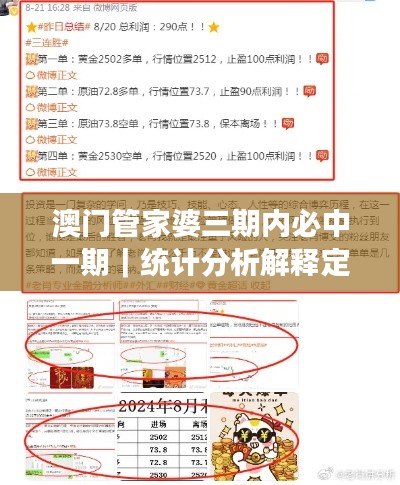 澳門管家婆三期內(nèi)必中一期｜統(tǒng)計(jì)分析解釋定義