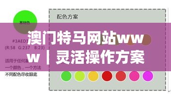 澳門特馬網(wǎng)站www｜靈活操作方案設(shè)計(jì)