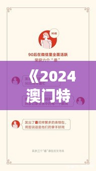 《2024澳門特馬今晚開獎(jiǎng)138期》｜數(shù)據(jù)解答落實(shí)