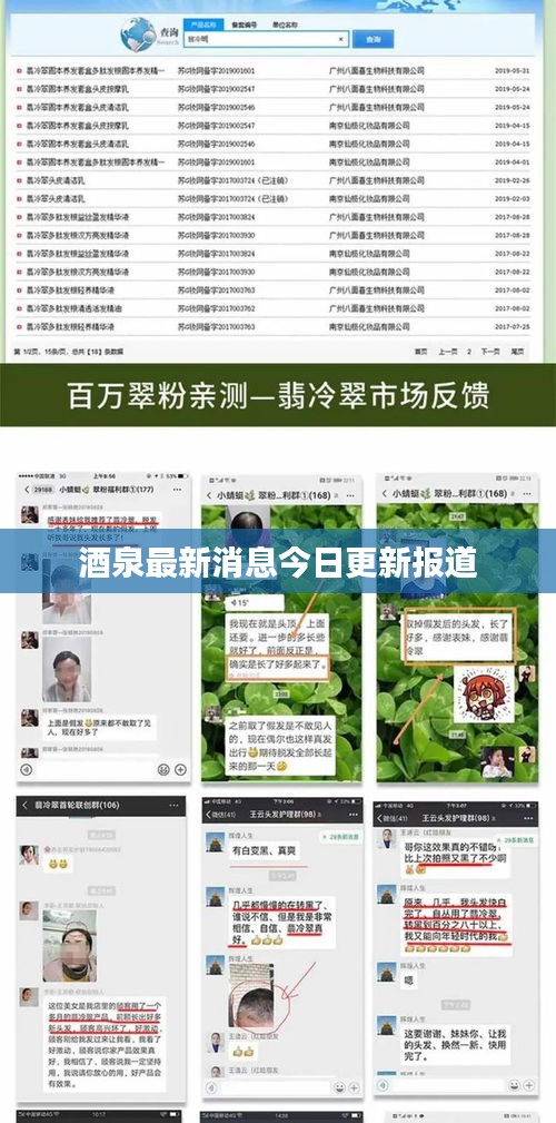 酒泉最新消息今日更新報(bào)道