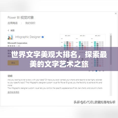 世界文字美觀大排名，探索最美的文字藝術(shù)之旅