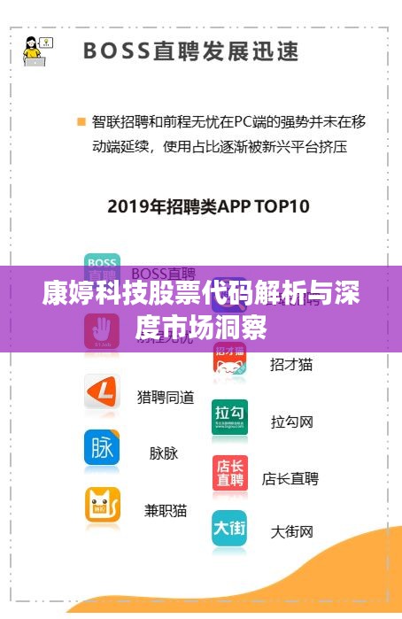康婷科技股票代碼解析與深度市場(chǎng)洞察