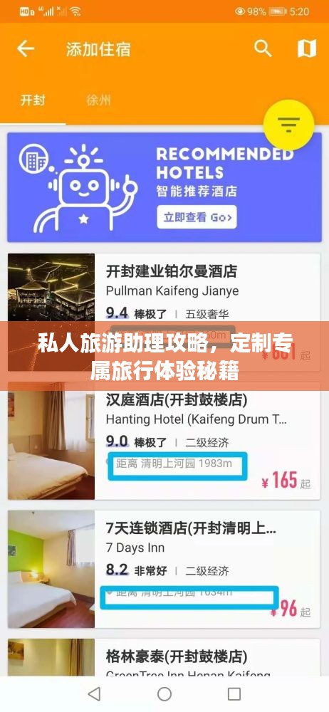 私人旅游助理攻略，定制專屬旅行體驗秘籍