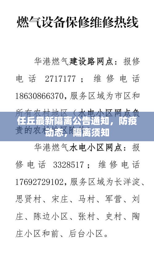 任丘最新隔離公告通知，防疫動(dòng)態(tài)，隔離須知