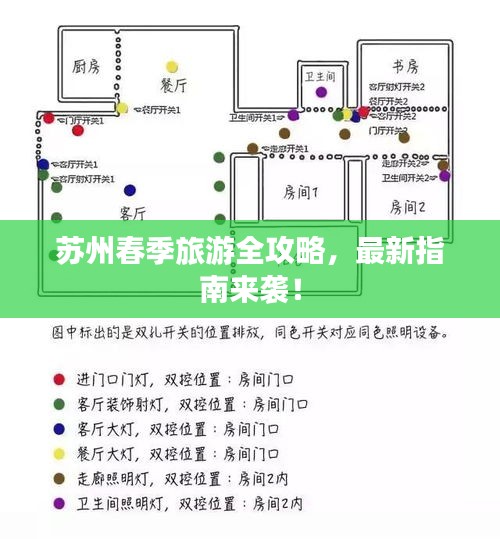 蘇州春季旅游全攻略，最新指南來襲！
