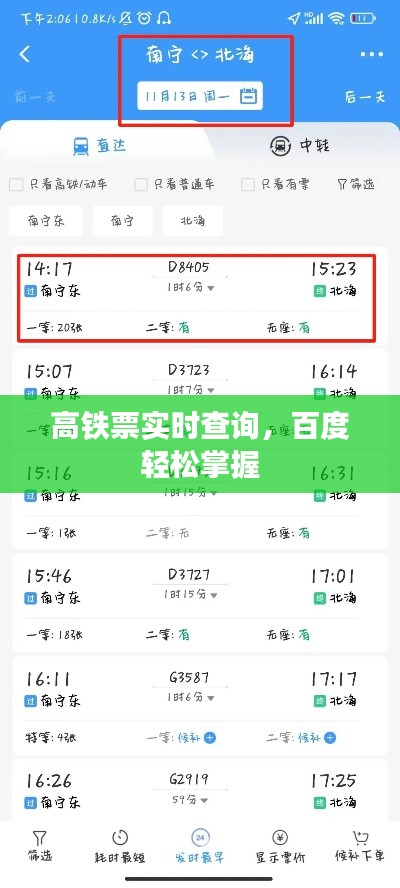 高鐵票實(shí)時查詢，百度輕松掌握