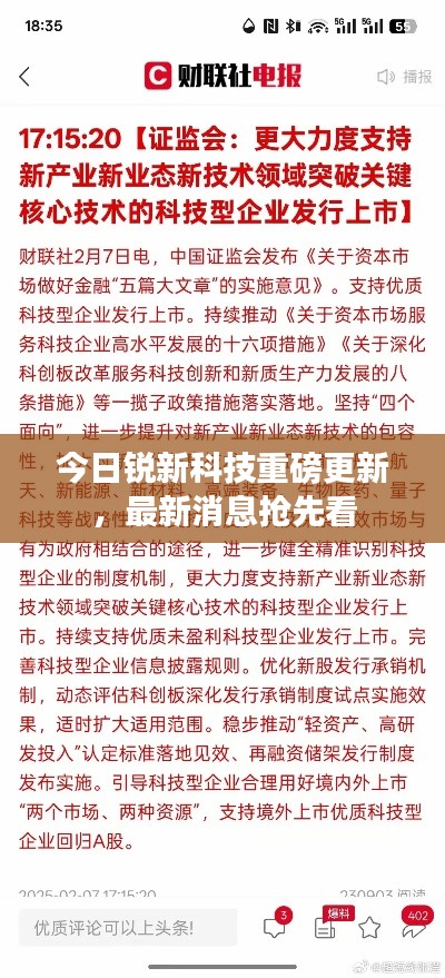 今日銳新科技重磅更新，最新消息搶先看