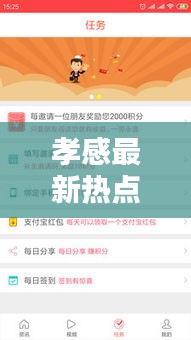 孝感最新熱點新聞及今日頭條概述