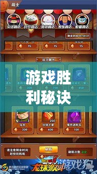 游戲勝利秘訣大揭秘，上分攻略專(zhuān)題解析