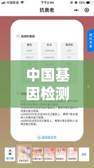 中國基因檢測(cè)公司排名大揭秘！