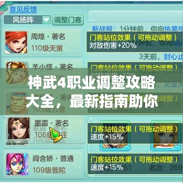 神武4職業(yè)調(diào)整攻略大全，最新指南助你輕松切換職業(yè)！