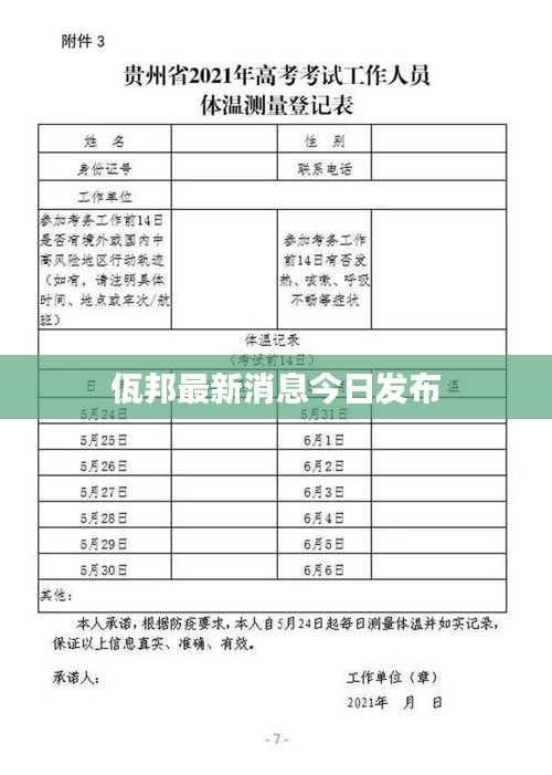佤邦最新消息今日發(fā)布