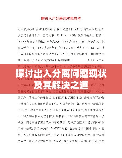 探討出入分離問題現(xiàn)狀及其解決之道
