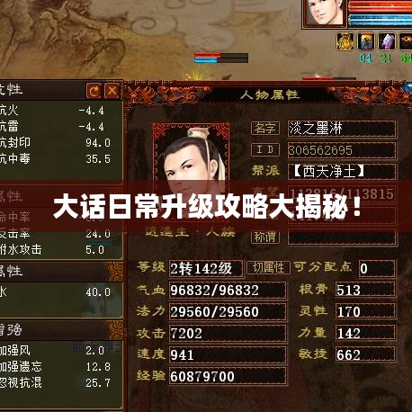 大話日常升級攻略大揭秘！