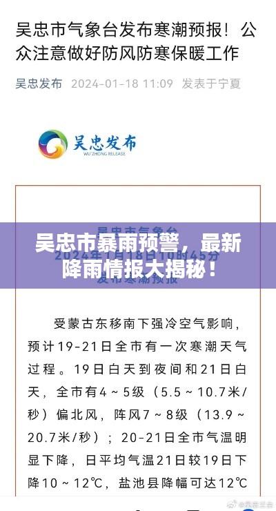 吳忠市暴雨預(yù)警，最新降雨情報(bào)大揭秘！