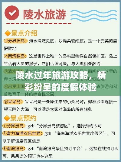 陵水過年旅游攻略，精彩紛呈的度假體驗(yàn)