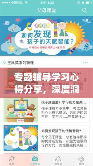 專題輔導(dǎo)學(xué)習(xí)心得分享，深度洞察與成長體驗(yàn)