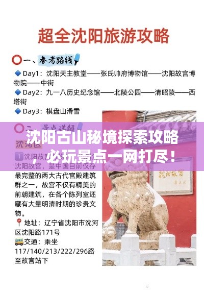 沈陽古山秘境探索攻略，必玩景點(diǎn)一網(wǎng)打盡！