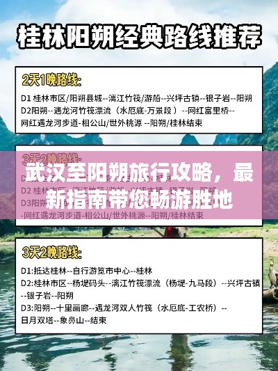武漢至陽朔旅行攻略，最新指南帶您暢游勝地