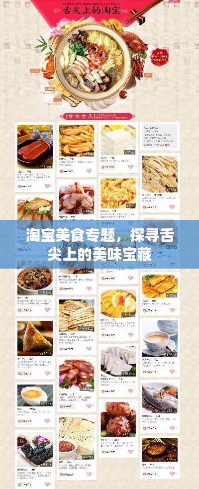 淘寶美食專(zhuān)題，探尋舌尖上的美味寶藏