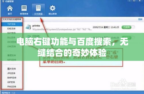 電腦右鍵功能與百度搜索，無(wú)縫結(jié)合的奇妙體驗(yàn)