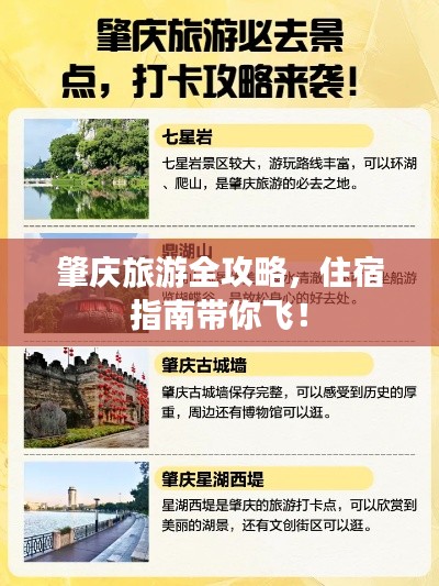肇慶旅游全攻略，住宿指南帶你飛！