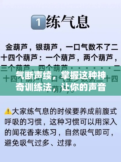 氣斷聲續(xù)，掌握這種神奇訓(xùn)練法，讓你的聲音更加迷人！