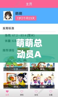 萌萌總動(dòng)員APP最新版下載，探索萌趣世界的全新篇章