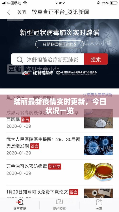 瑞麗最新疫情實(shí)時(shí)更新，今日狀況一覽